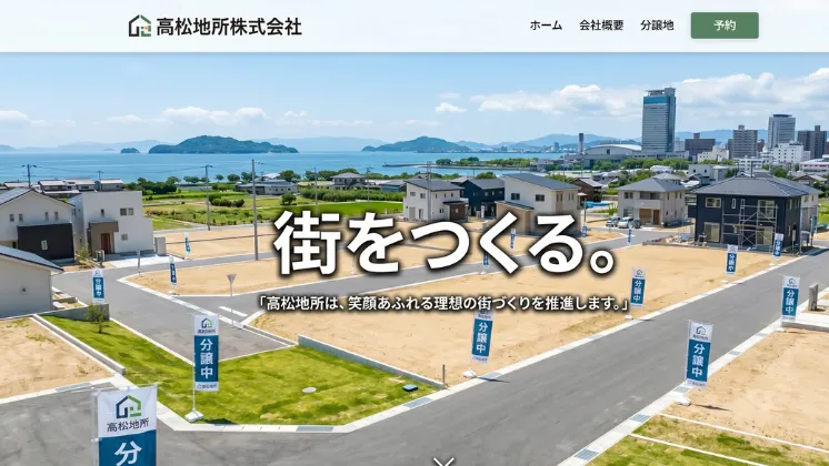高松地所