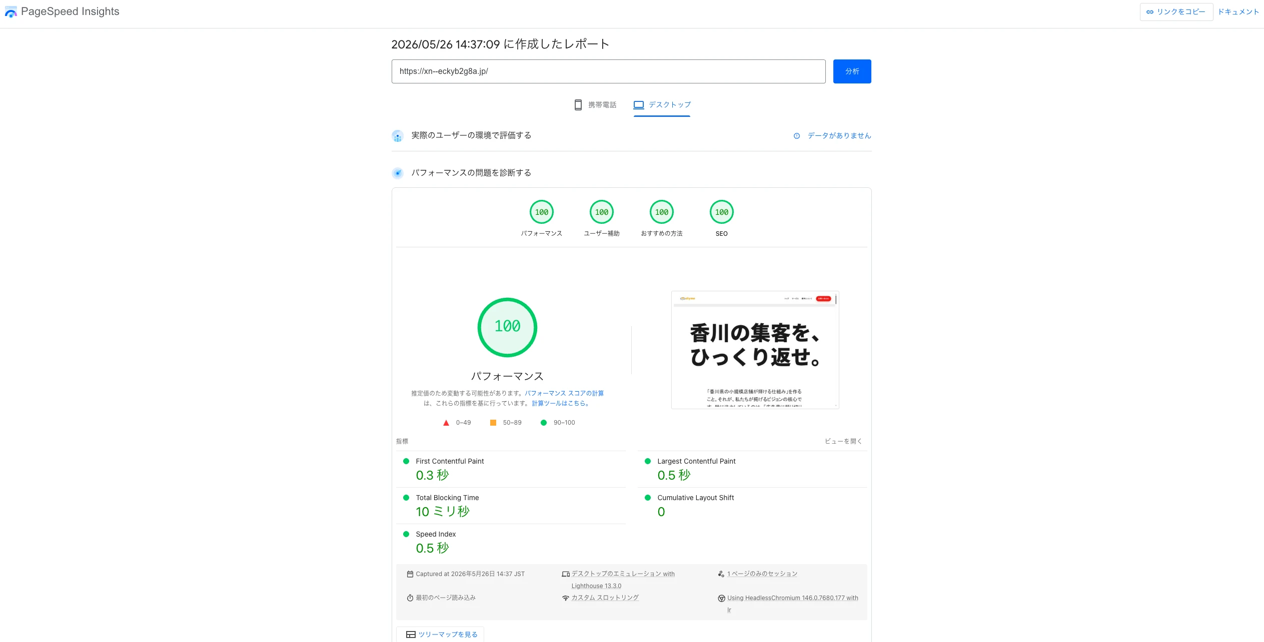 Google PageSpeed InsightsでのSLYME自社サイトの計測スコア画面。オール100点を達成。