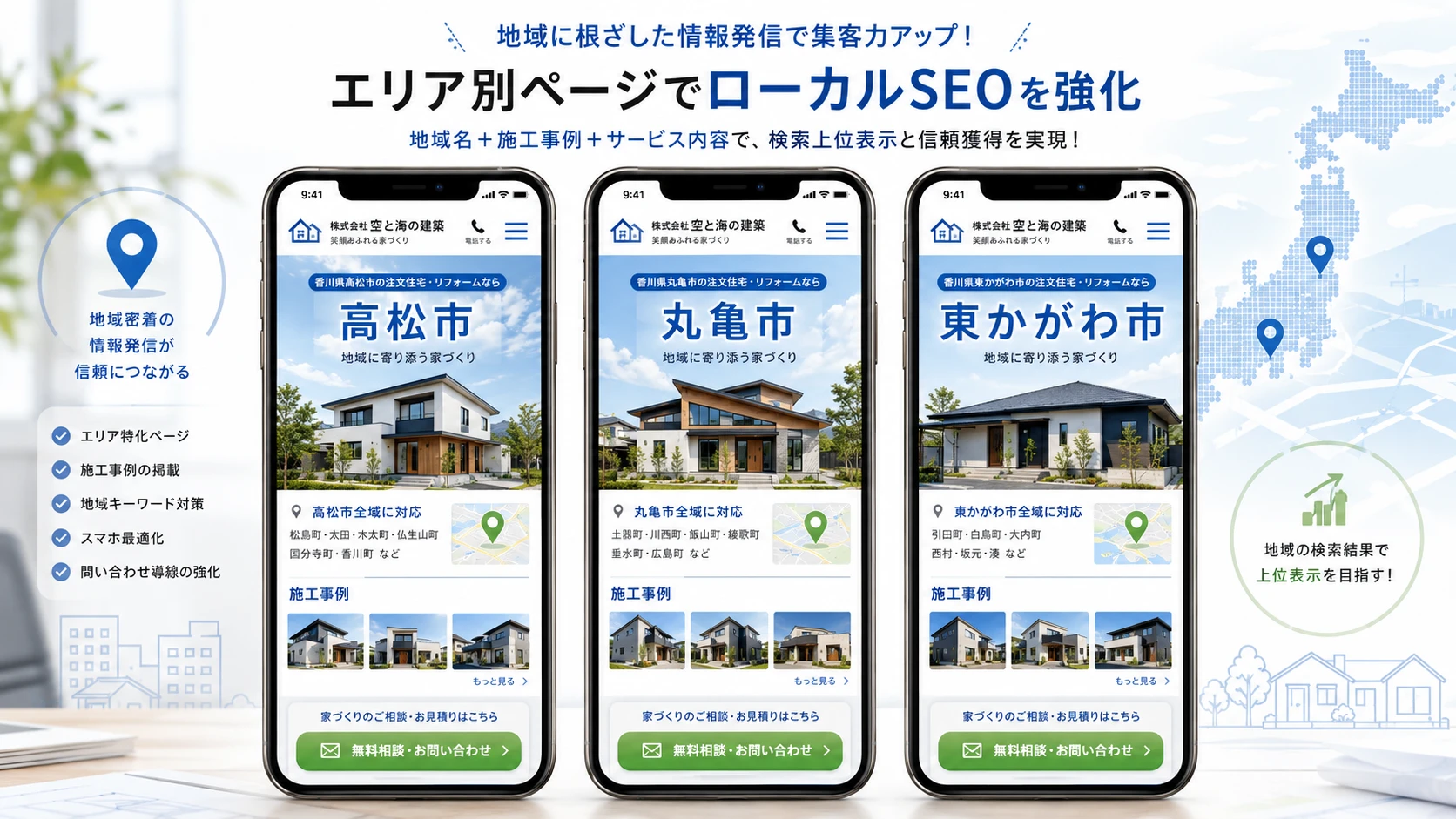 施工エリア別ページで地域SEOを強化する