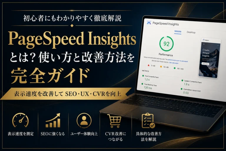 PageSpeed Insightsとは？ホームページの表示速度を測る意味を解説
