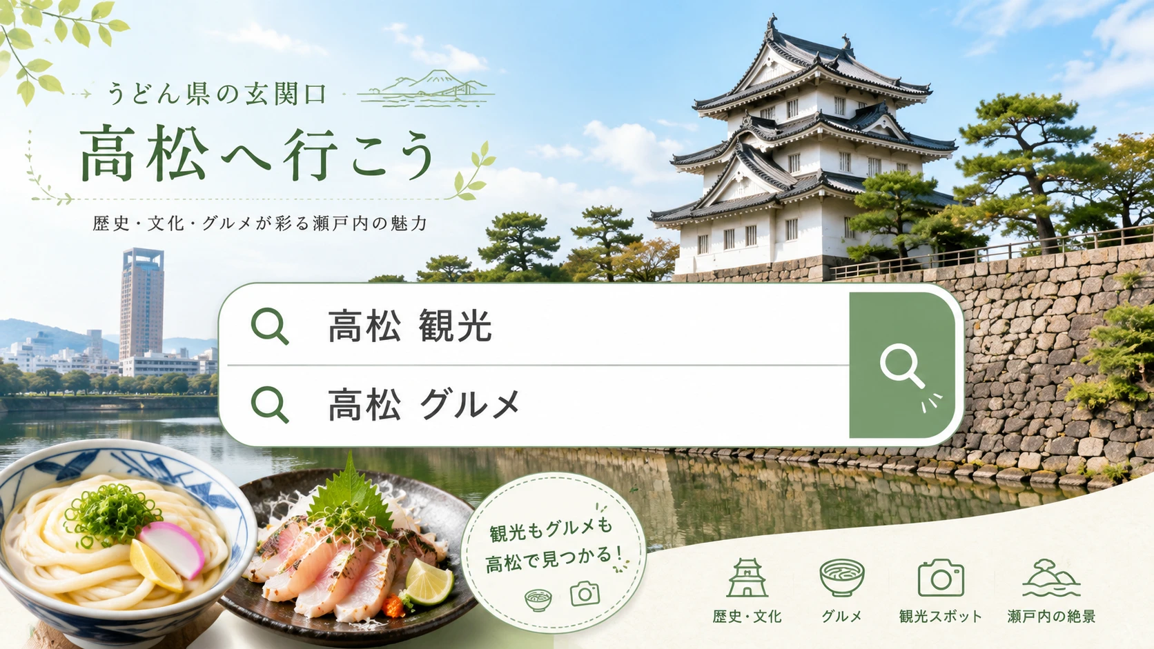 高松市のSEO運用で重要なのは「売れるキーワード」を選ぶこと