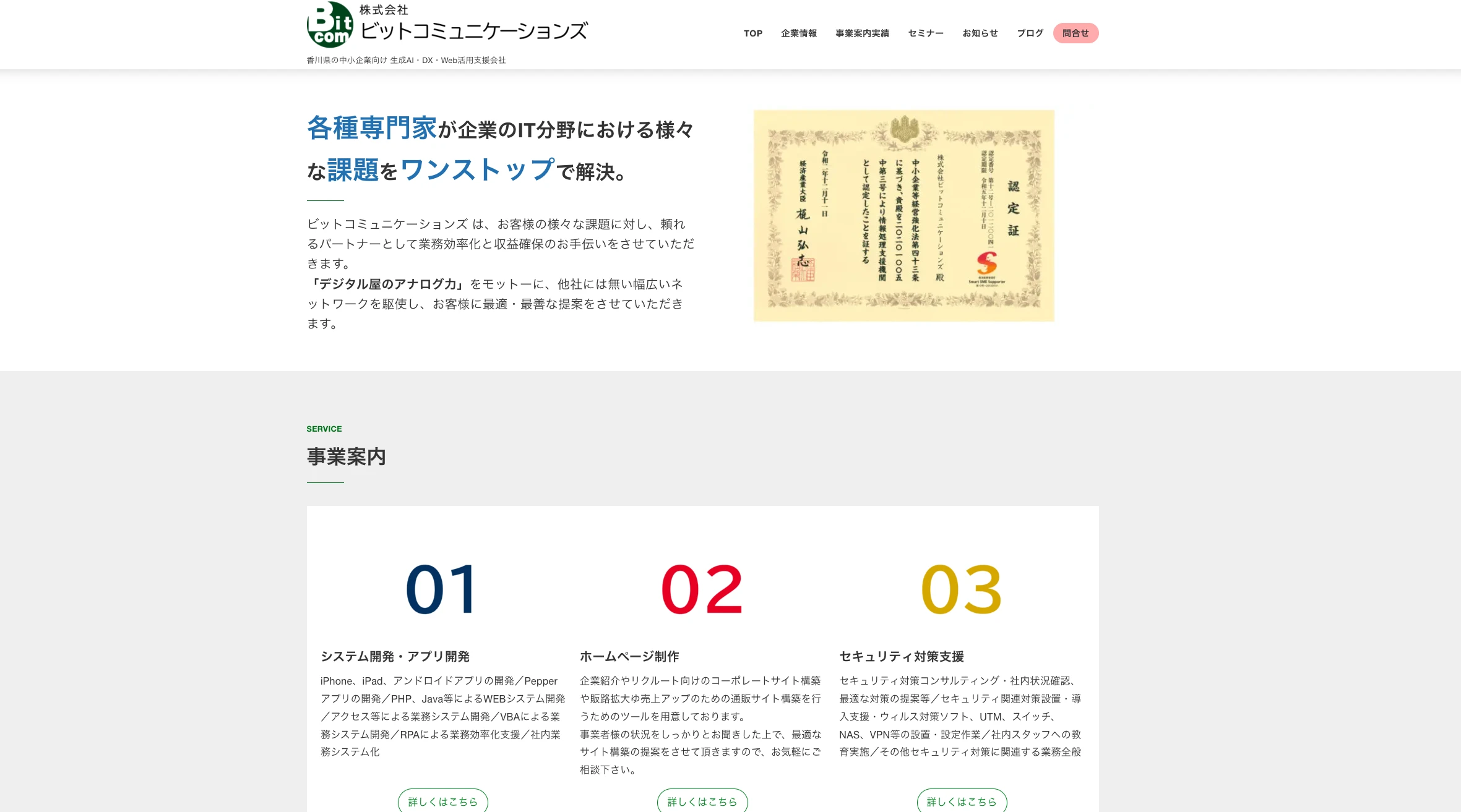 株式会社ビットコミュニケーションズ