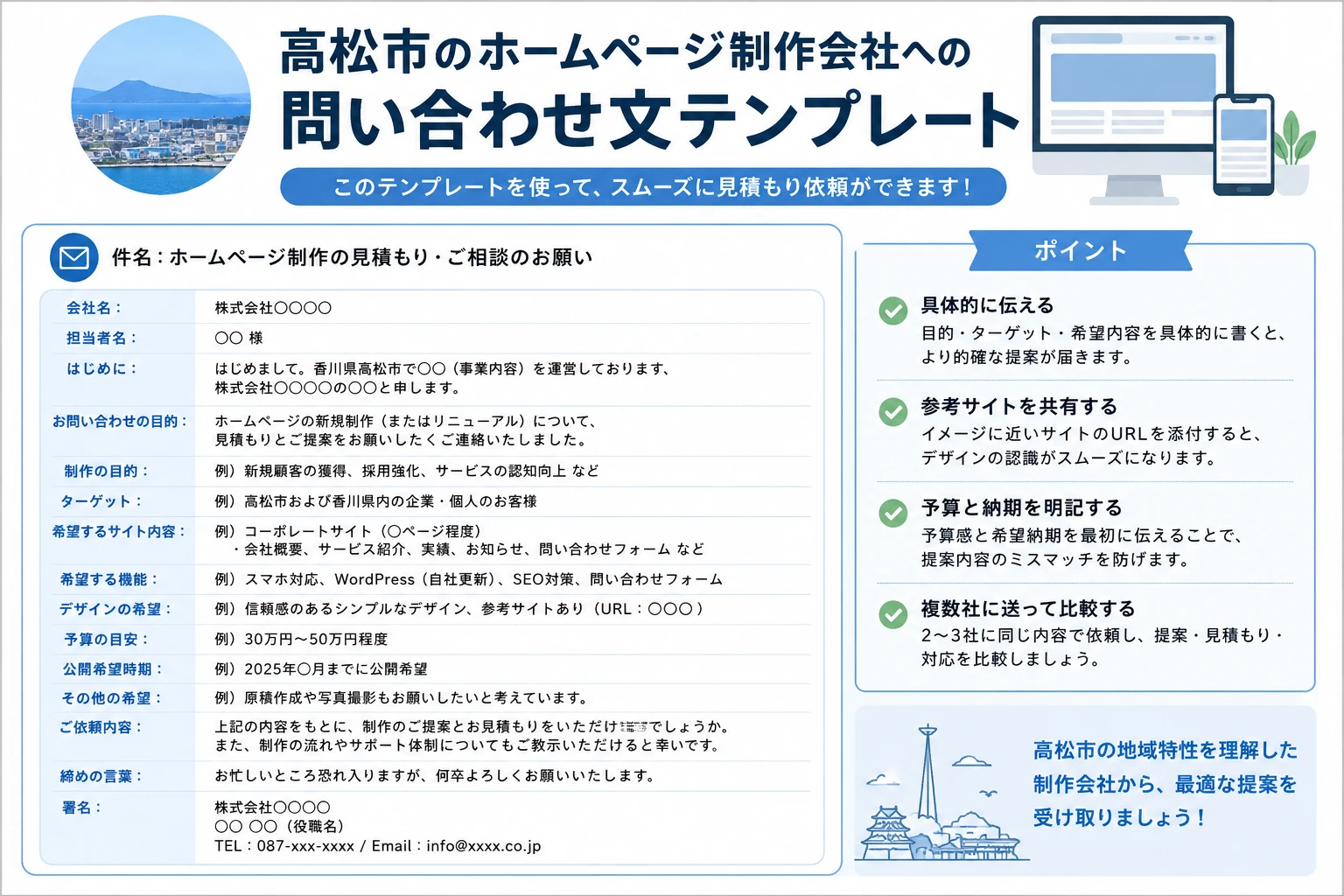 高松市のホームページ制作会社への問い合わせ文テンプレート
