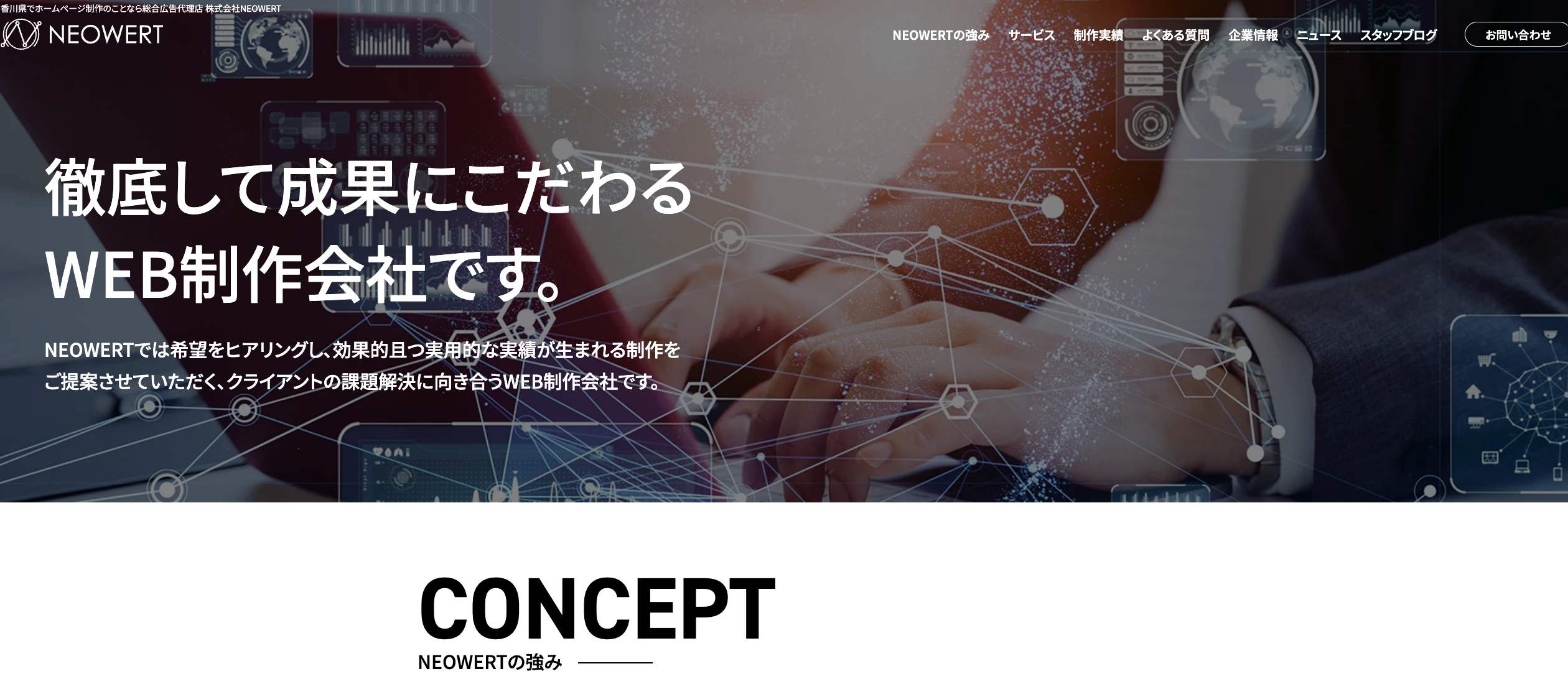 株式会社NEOWERT