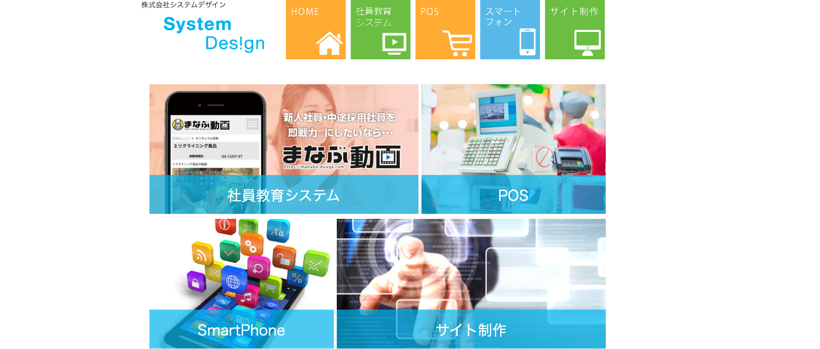 株式会社システムデザイン