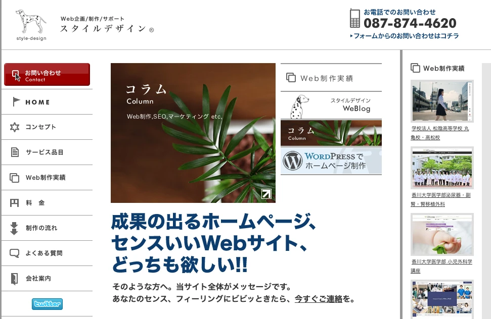 株式会社スタイルデザイン